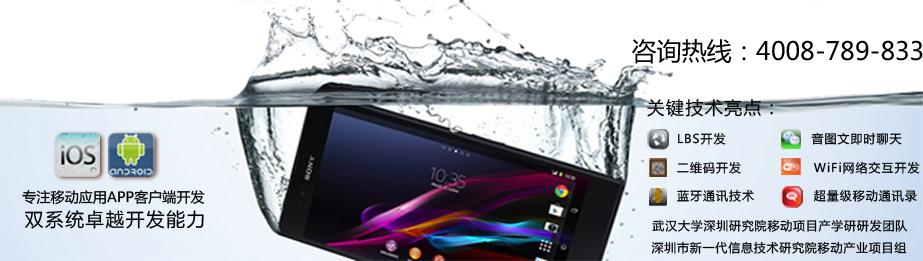 深圳APP开发公司